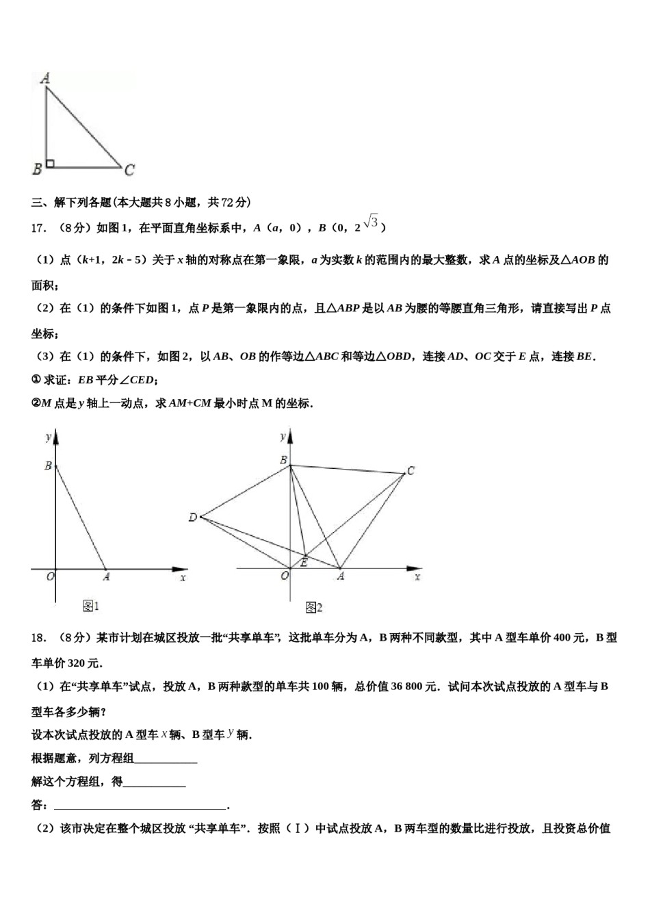 2023-2024学年江苏省南京市六合区部分学校七年级数学第二学期期末学业水平测试试题含解析.doc_第3页