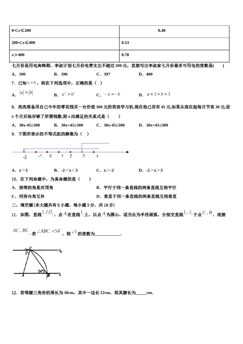 2023-2024学年江苏省南京市六校七年级数学第二学期期末复习检测试题含解析.doc_第2页