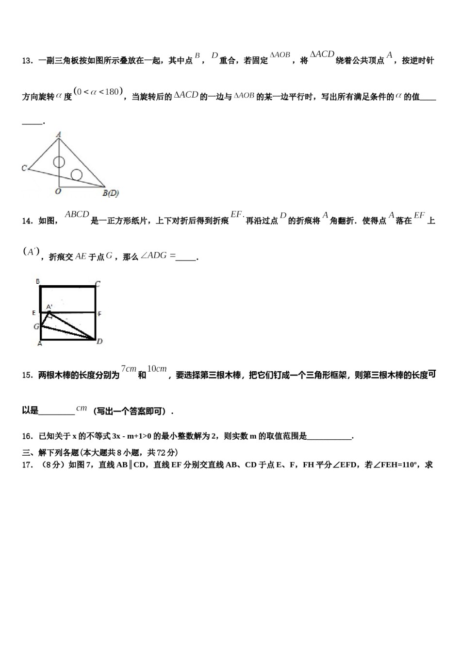 2023-2024学年江苏省南京市六校七年级数学第二学期期末复习检测试题含解析.doc_第3页