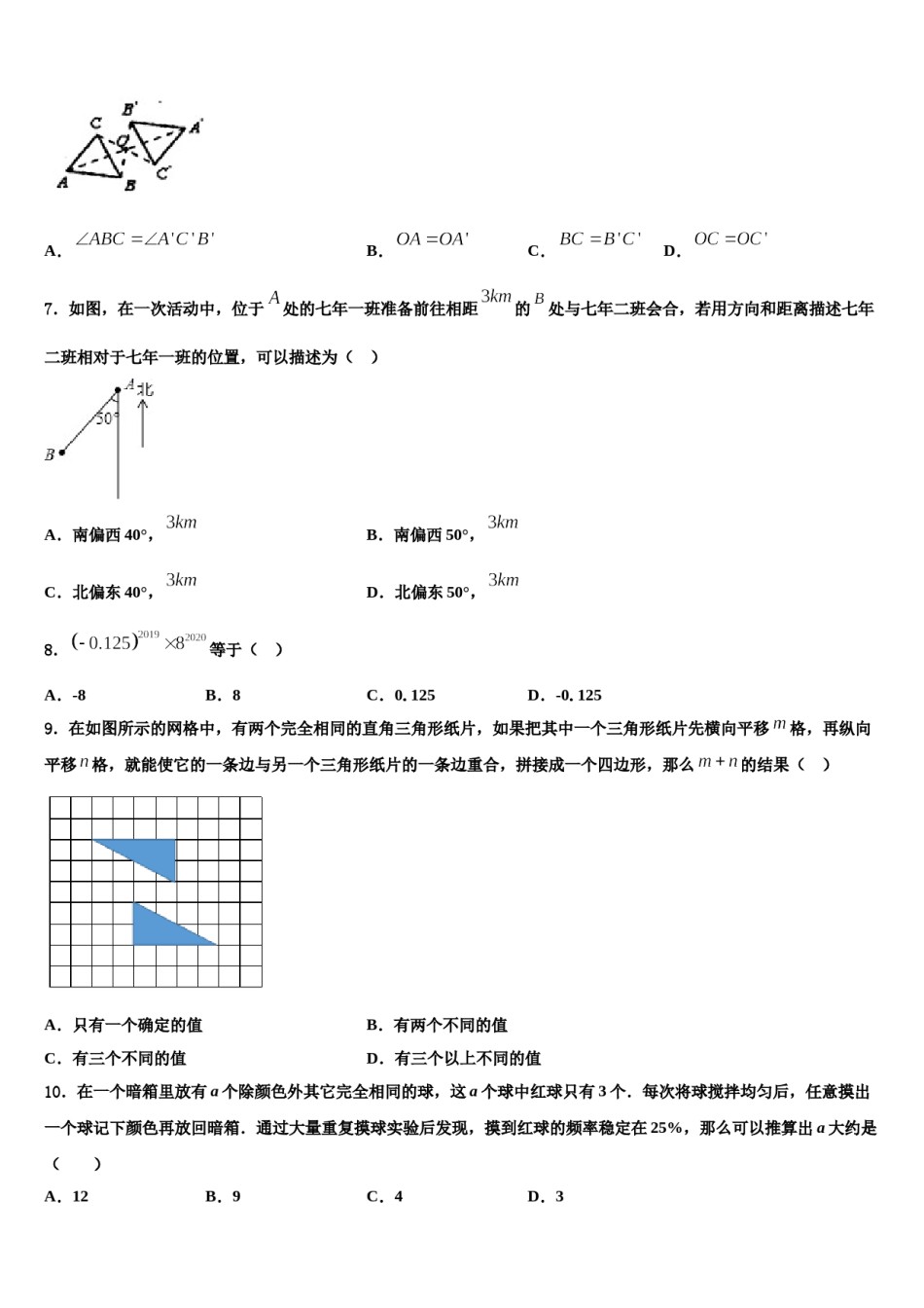 2023-2024学年江苏省南京市建邺区三校联合七年级数学第二学期期末统考试题含解析.doc_第2页