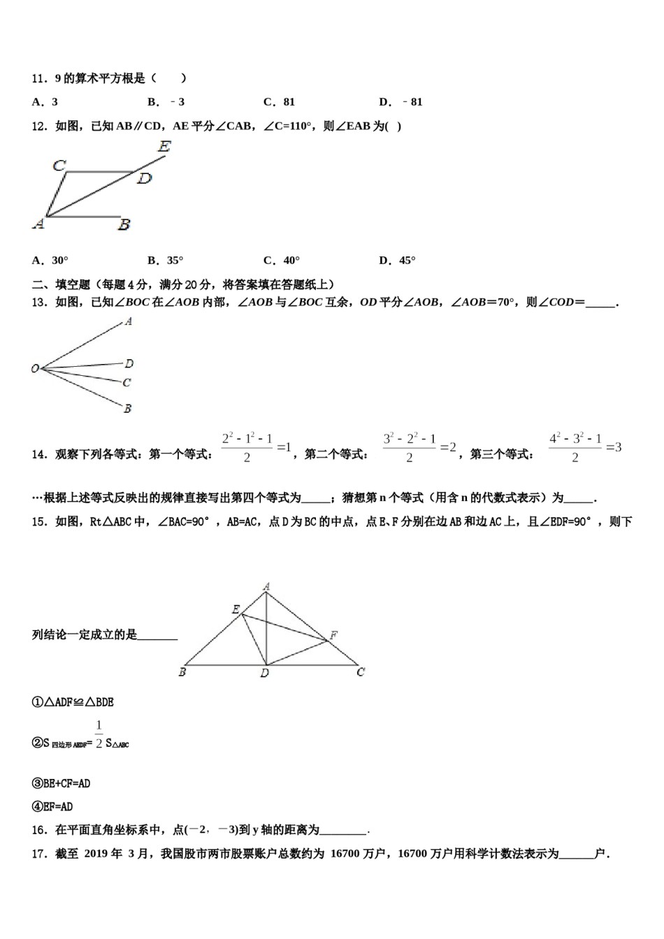 2023-2024学年江苏省南京市建邺区三校联合七年级数学第二学期期末统考试题含解析.doc_第3页