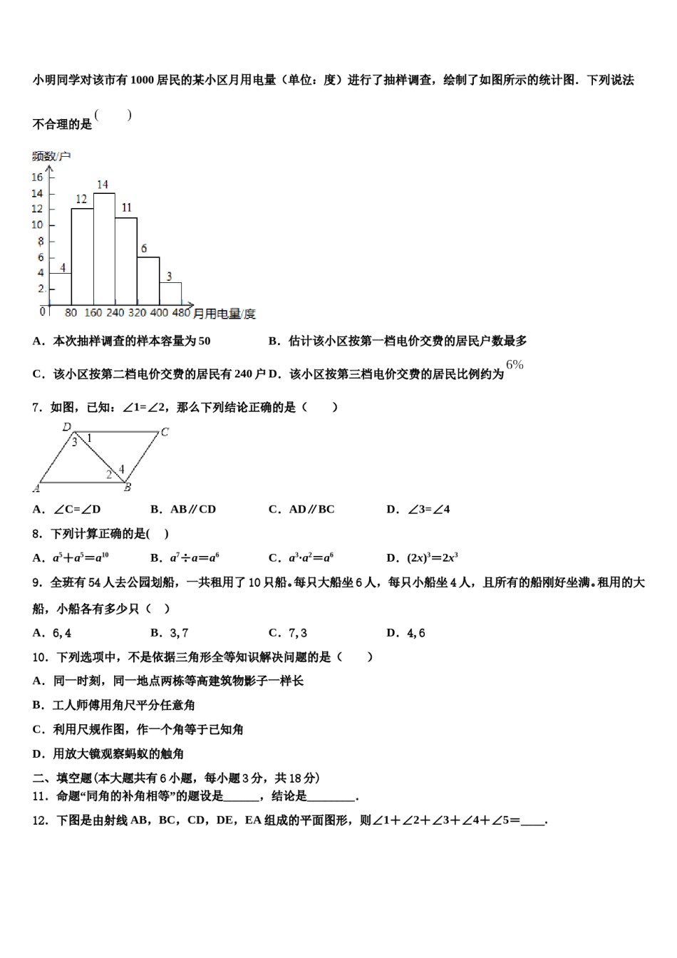 2023-2024学年江苏省南京市建邺区金陵河西区七下数学期末学业质量监测模拟试题含解析.doc_第2页
