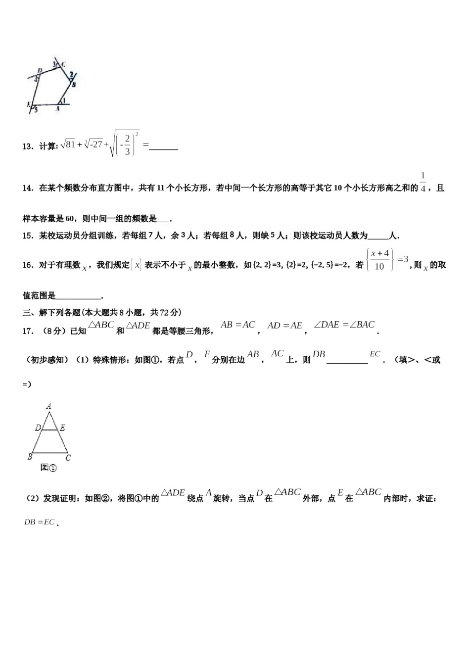 2023-2024学年江苏省南京市建邺区金陵河西区七下数学期末学业质量监测模拟试题含解析.doc_第3页