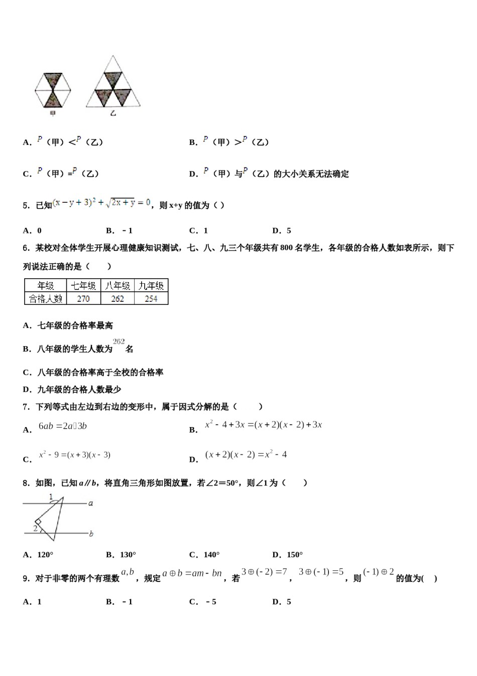 2023-2024学年江苏省南京市建邺区金陵河西区七年级数学第二学期期末教学质量检测试题含解析.doc_第2页
