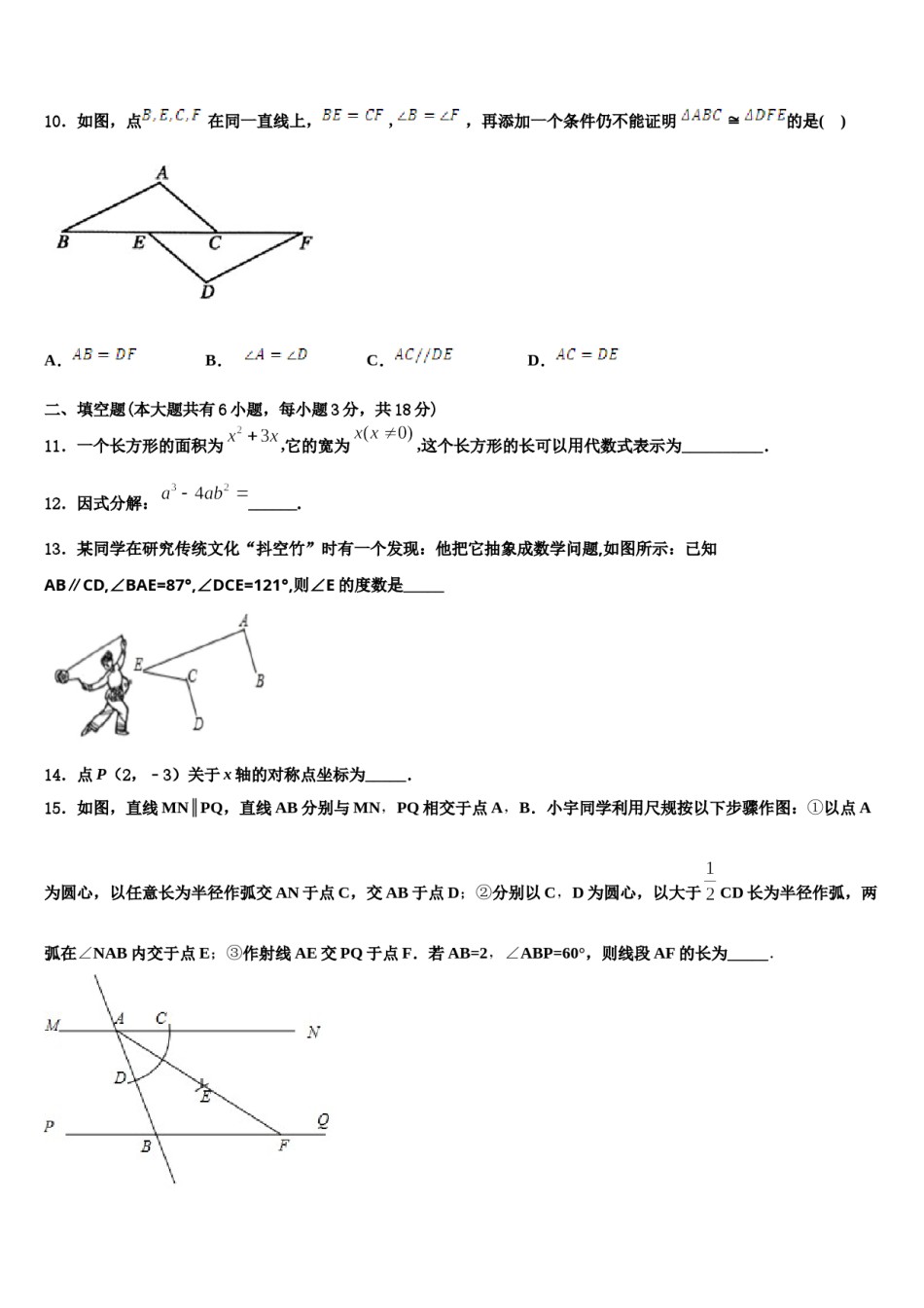 2023-2024学年江苏省南京市建邺区金陵河西区七年级数学第二学期期末教学质量检测试题含解析.doc_第3页