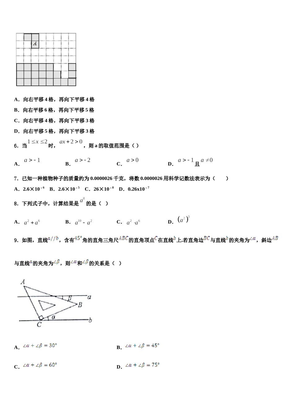 2023-2024学年江苏省南京市数学七下期末考试试题含解析.doc_第2页