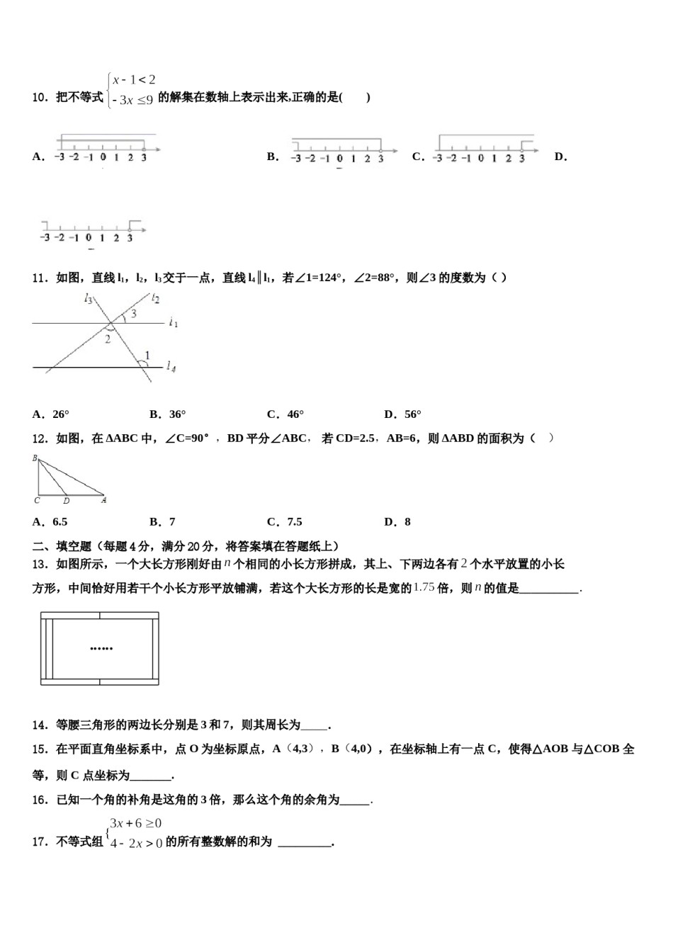 2023-2024学年江苏省南京市数学七下期末考试试题含解析.doc_第3页