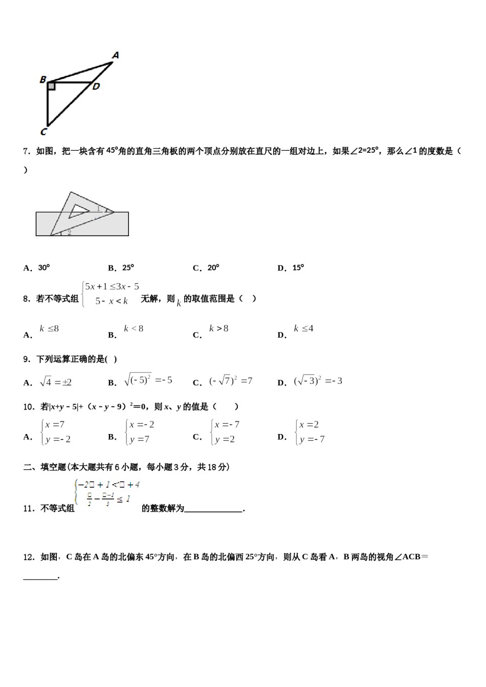2023-2024学年江苏省南京市金陵中学七下数学期末调研模拟试题含解析.doc_第2页