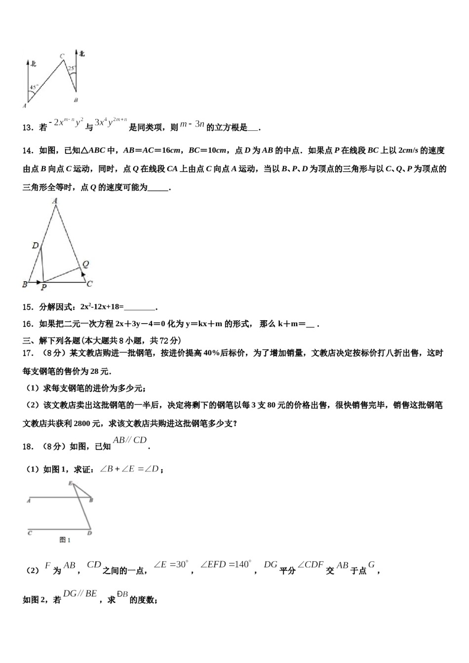 2023-2024学年江苏省南京市金陵中学七下数学期末调研模拟试题含解析.doc_第3页