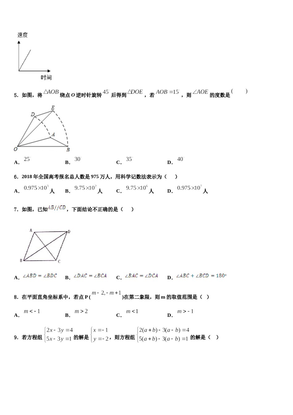 2023-2024学年江苏省南京市鼓楼区七下数学期末统考模拟试题含解析.doc_第2页