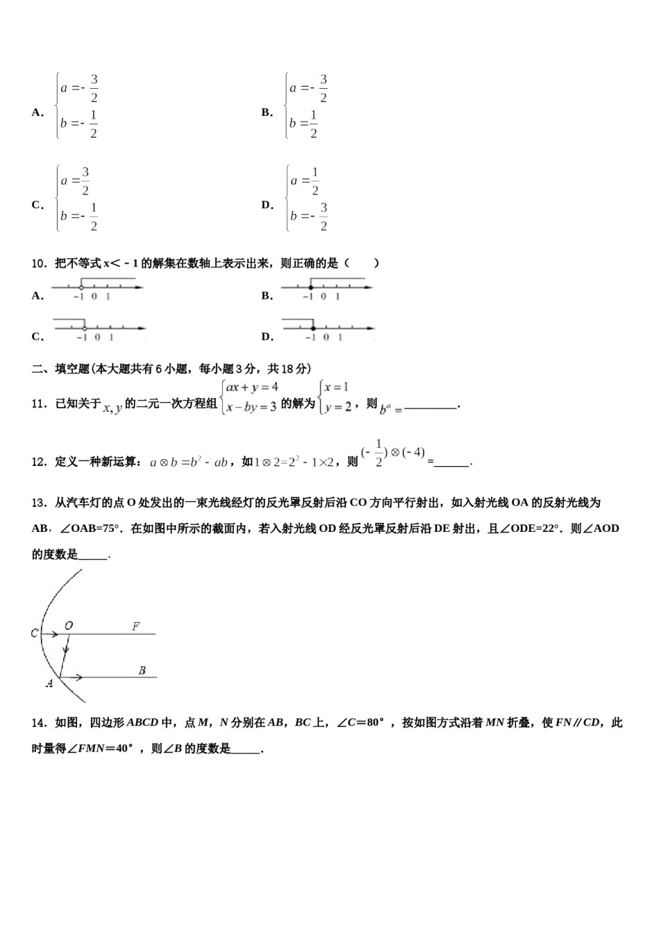 2023-2024学年江苏省南京市鼓楼区七下数学期末统考模拟试题含解析.doc_第3页