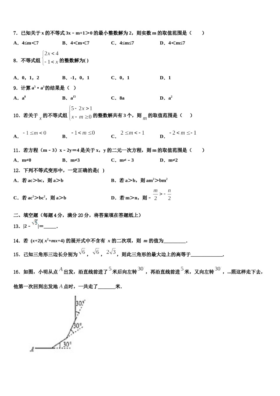 2023-2024学年江苏省南京市鼓楼区第二十九中学七年级数学第二学期期末经典试题含解析.doc_第2页