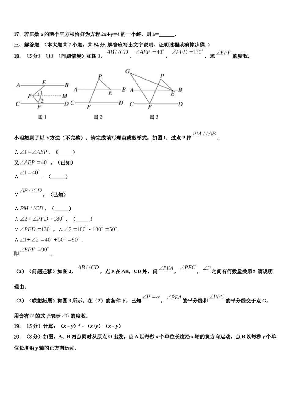 2023-2024学年江苏省南京市鼓楼区第二十九中学七年级数学第二学期期末经典试题含解析.doc_第3页