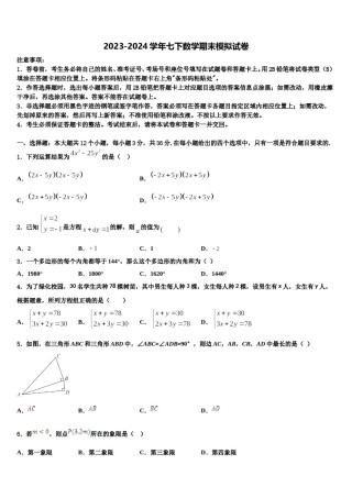 2023-2024学年江苏省南京市鼓楼区第二十九中学七年级数学第二学期期末经典试题含解析.doc