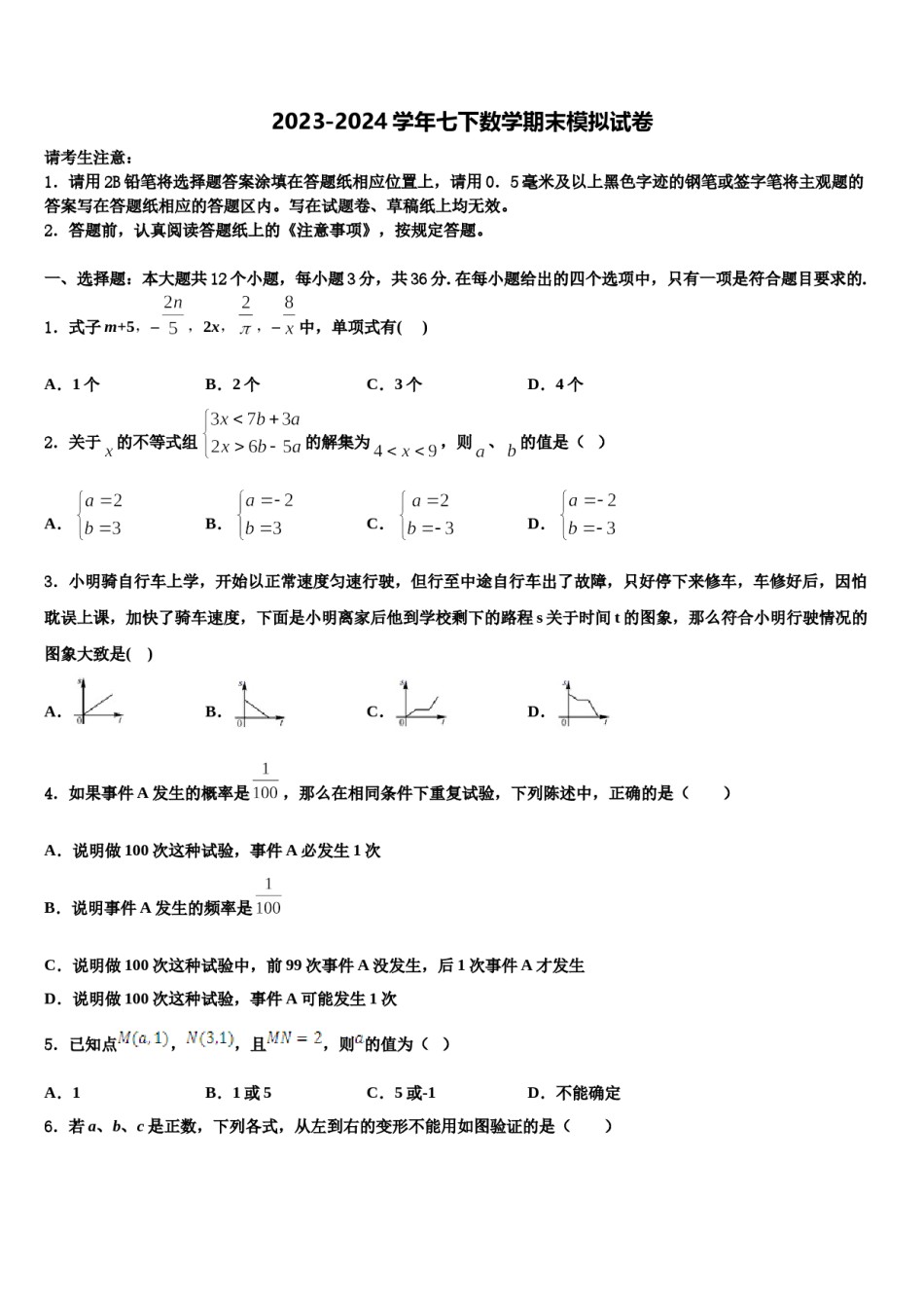 2023-2024学年江苏省南京市鼓楼区鼓楼实验中学数学七下期末学业质量监测模拟试题含解析.doc_第1页