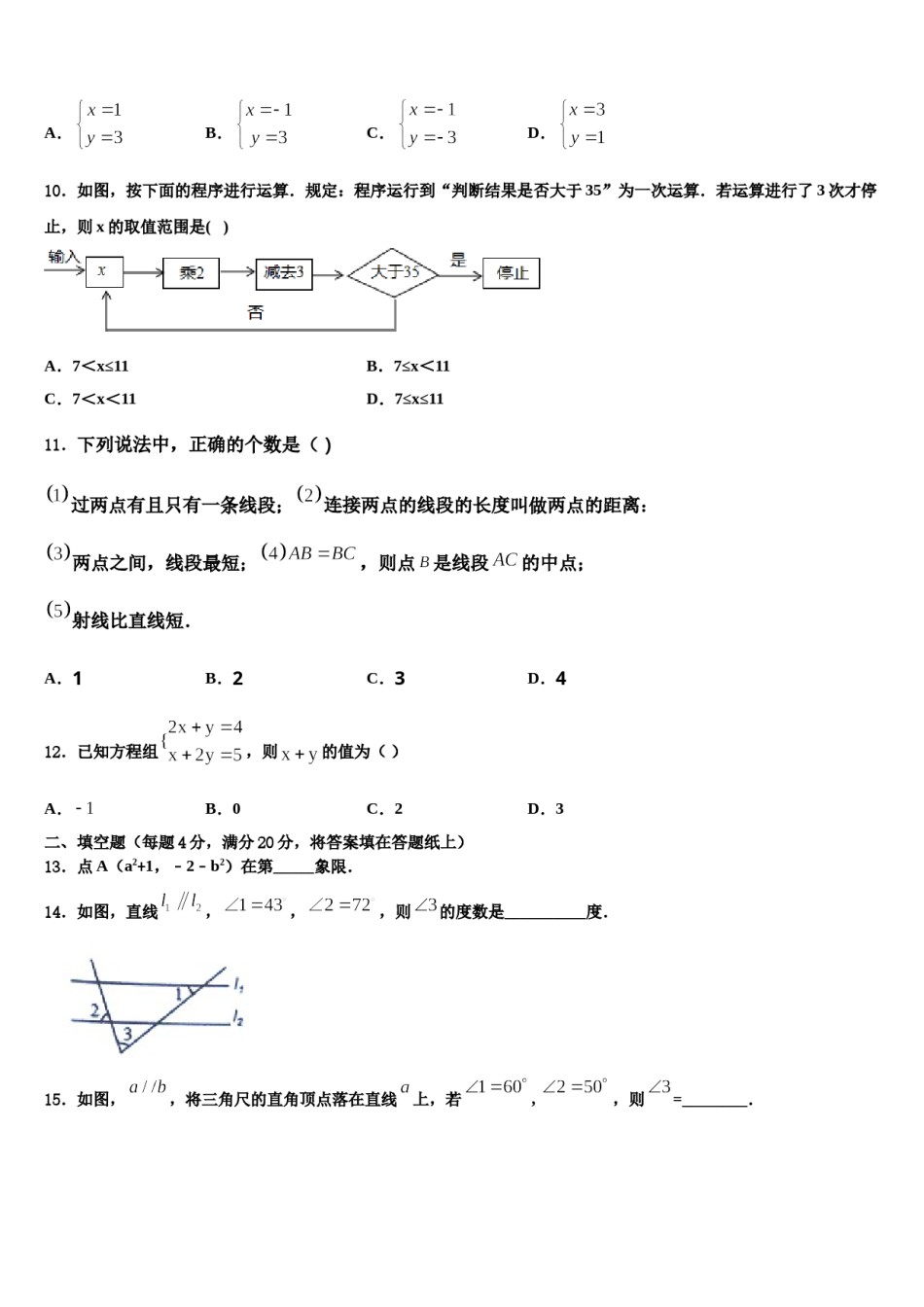 2023-2024学年江苏省南京市鼓楼区鼓楼实验中学数学七下期末学业质量监测模拟试题含解析.doc_第3页