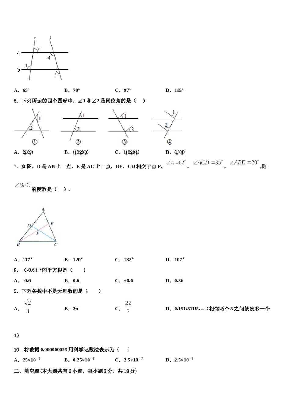2023-2024学年江苏省南京师大附中七年级数学第二学期期末统考试题含解析.doc_第2页