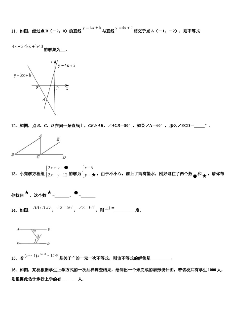 2023-2024学年江苏省南京师大附中七年级数学第二学期期末统考试题含解析.doc_第3页