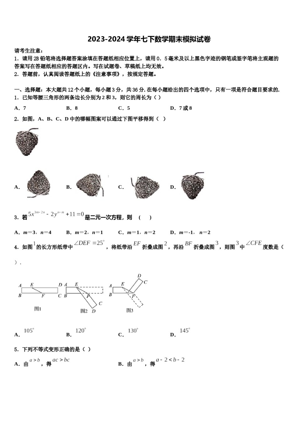 2023-2024学年江苏省南京师范江宁分校七年级数学第二学期期末学业水平测试模拟试题含解析.doc_第1页