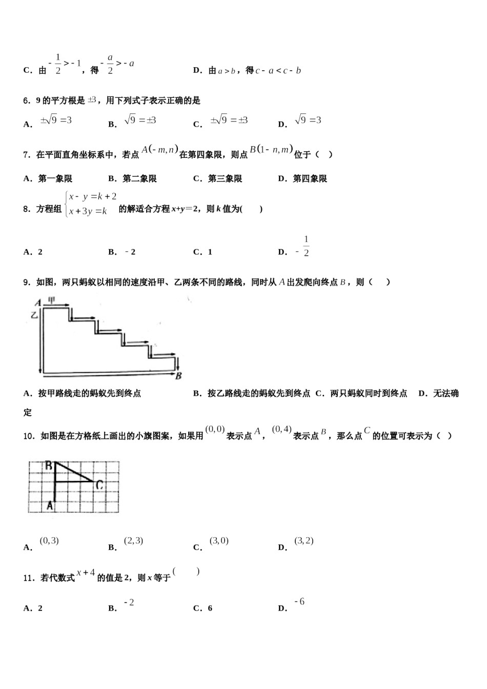 2023-2024学年江苏省南京师范江宁分校七年级数学第二学期期末学业水平测试模拟试题含解析.doc_第2页