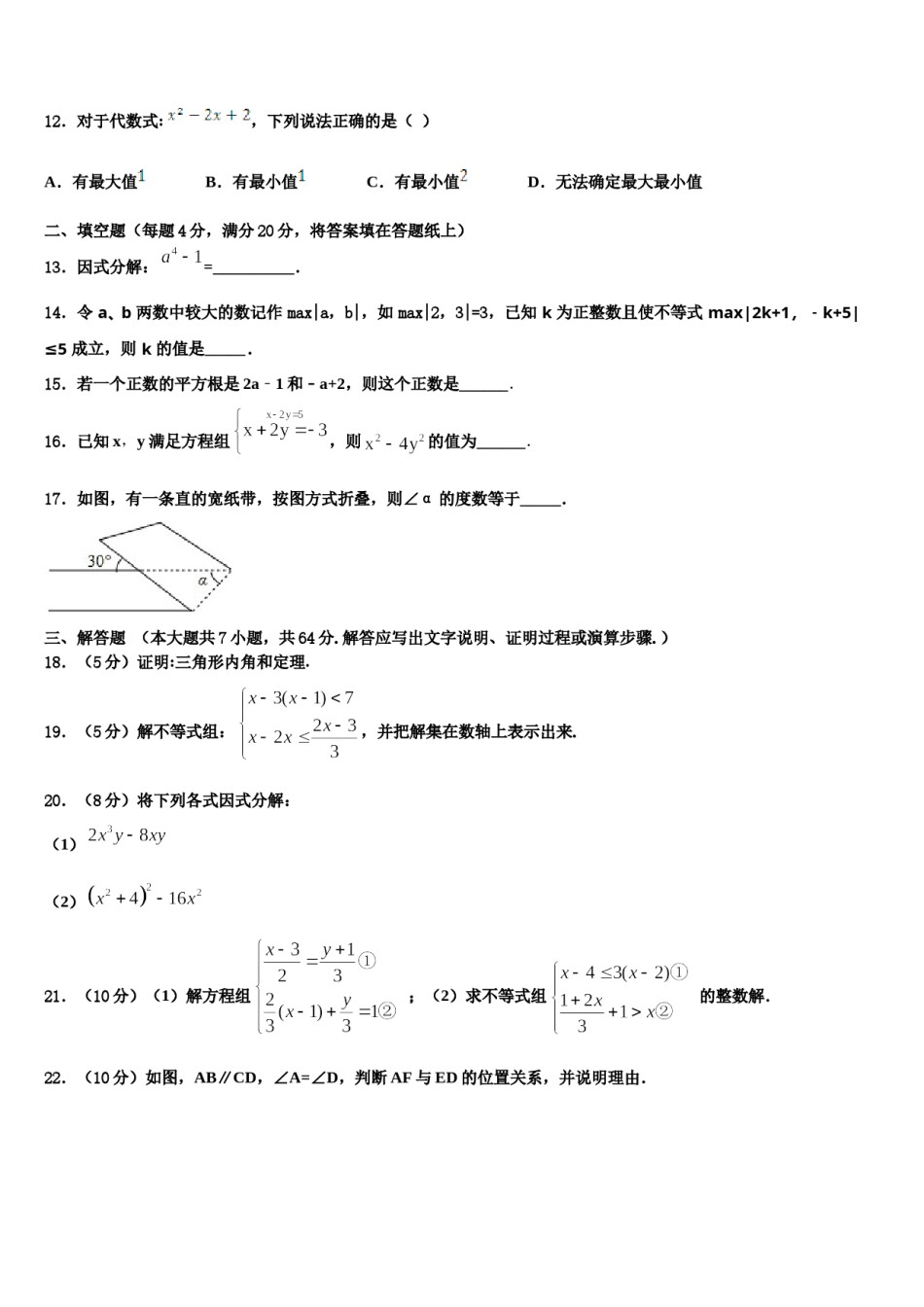 2023-2024学年江苏省南京师范江宁分校七年级数学第二学期期末学业水平测试模拟试题含解析.doc_第3页