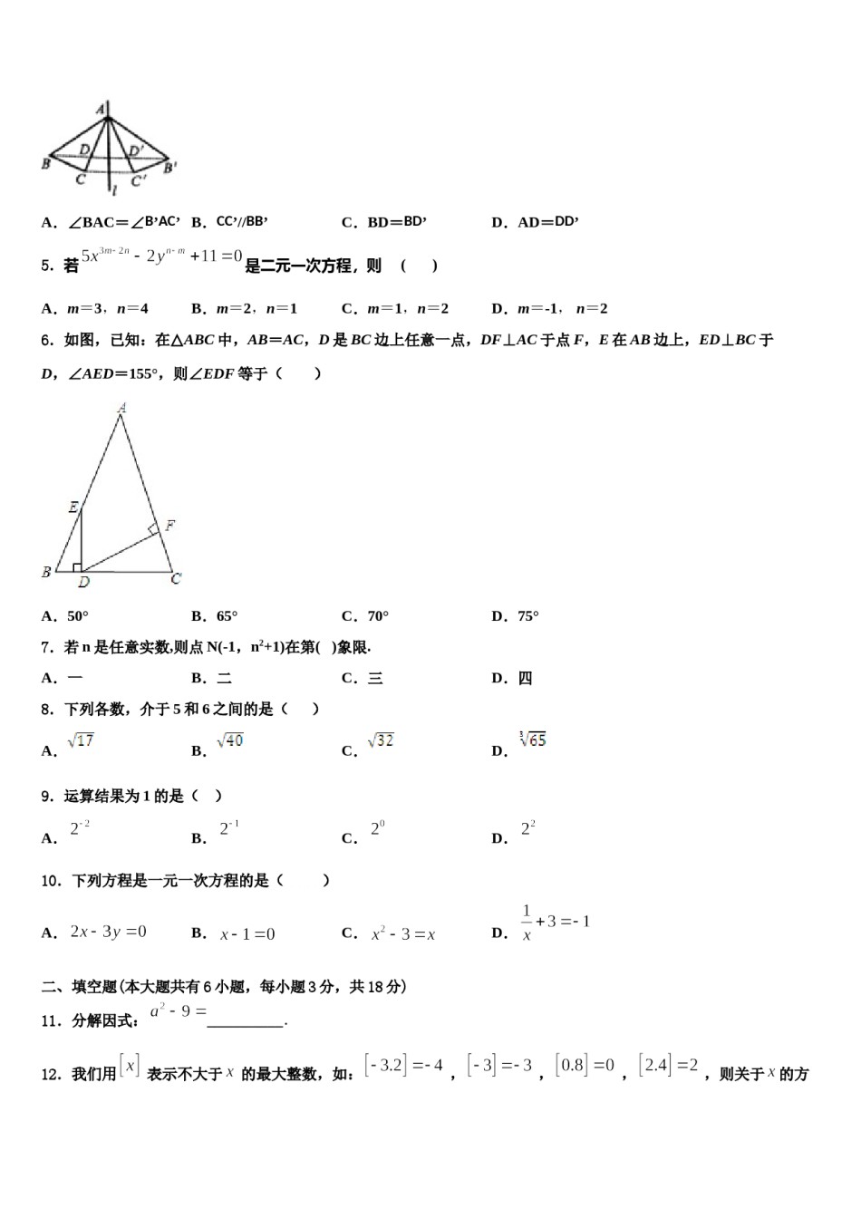 2023-2024学年江苏省南京玄武区十三中学集团科利华七年级数学第二学期期末学业水平测试模拟试题含解析.doc_第2页