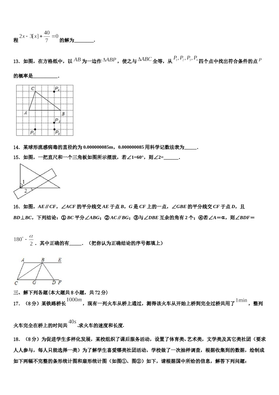 2023-2024学年江苏省南京玄武区十三中学集团科利华七年级数学第二学期期末学业水平测试模拟试题含解析.doc_第3页