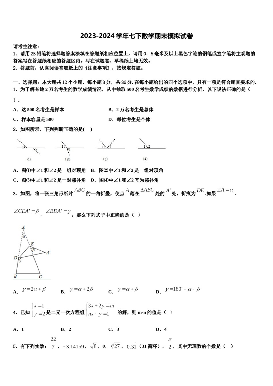 2023-2024学年江苏省南京玄武区十三中学集团科利华数学七下期末考试模拟试题含解析.doc_第1页