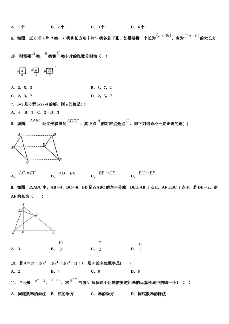2023-2024学年江苏省南京玄武区十三中学集团科利华数学七下期末考试模拟试题含解析.doc_第2页