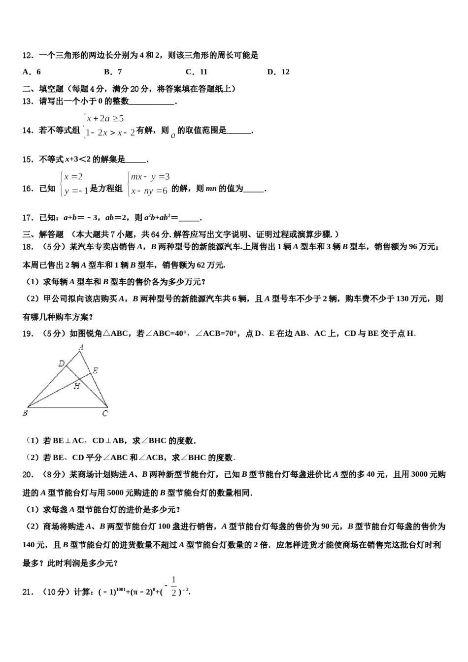 2023-2024学年江苏省南京玄武区十三中学集团科利华数学七下期末考试模拟试题含解析.doc_第3页