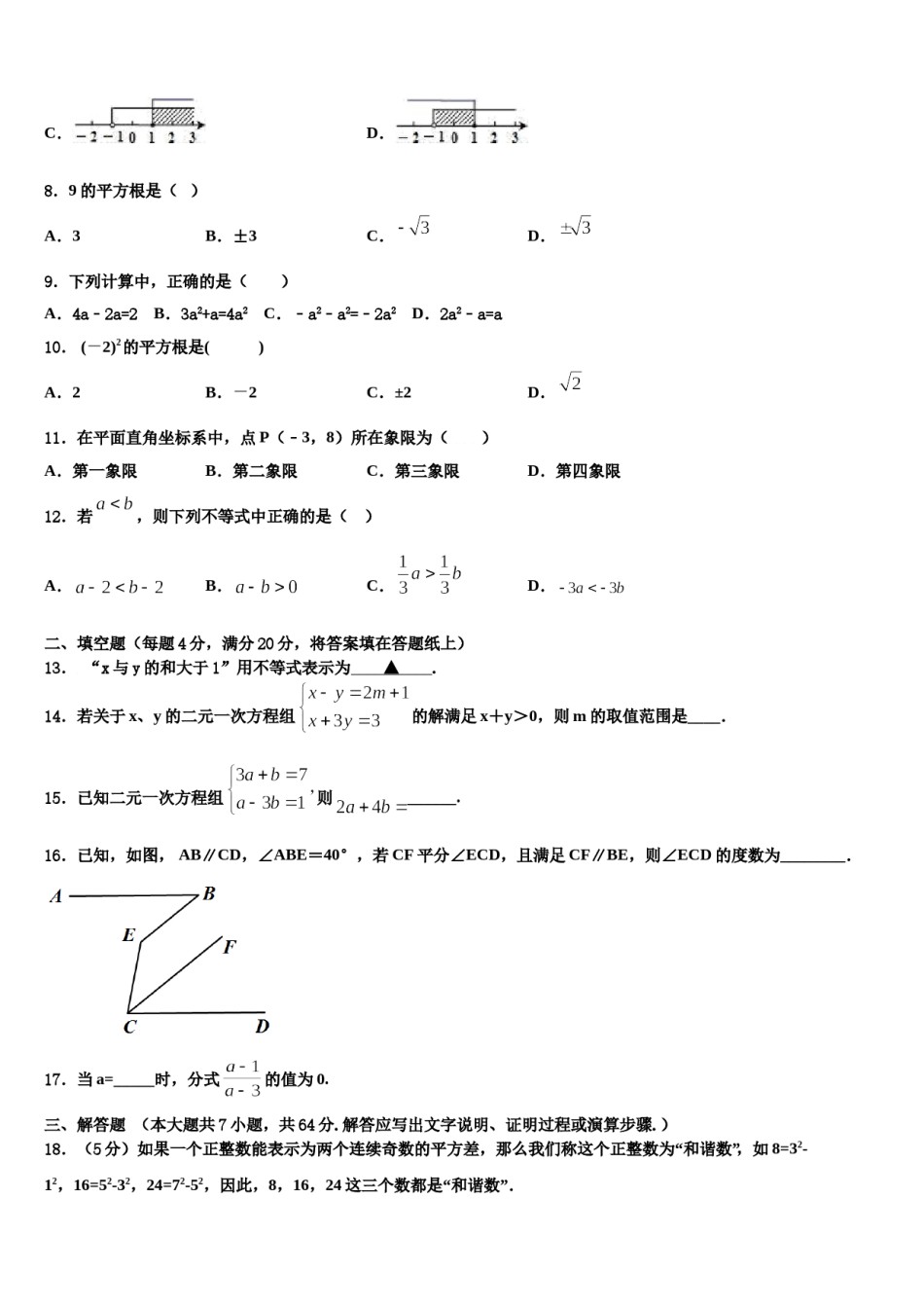 2023-2024学年江苏省南京玄武区数学七下期末学业质量监测模拟试题含解析.doc_第2页
