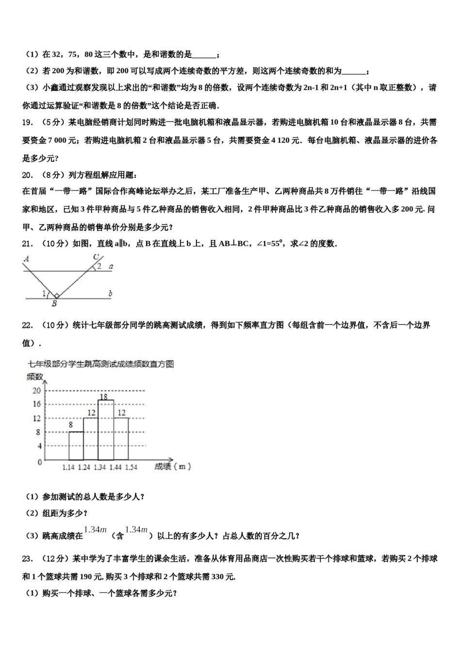 2023-2024学年江苏省南京玄武区数学七下期末学业质量监测模拟试题含解析.doc_第3页