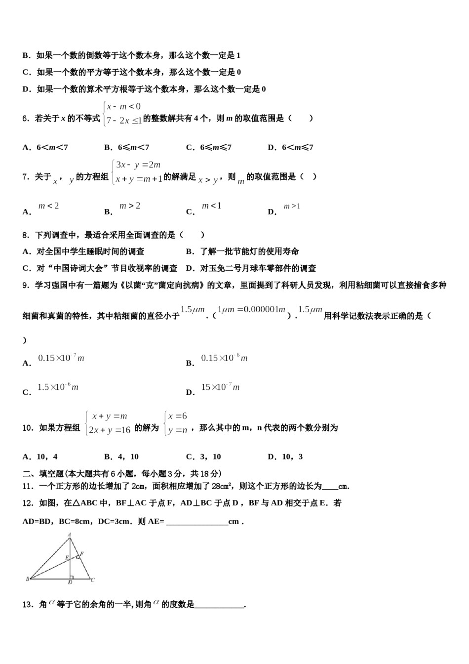2023-2024学年江苏省南京秦淮区南航附中七下数学期末学业水平测试模拟试题含解析.doc_第2页