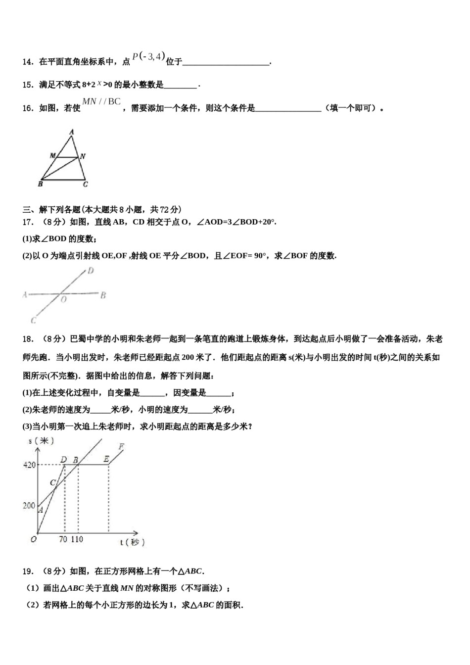 2023-2024学年江苏省南京秦淮区南航附中七下数学期末学业水平测试模拟试题含解析.doc_第3页
