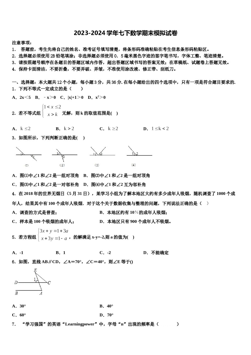 2023-2024学年江苏省南京秦淮外国语学校数学七下期末复习检测试题含解析.doc_第1页