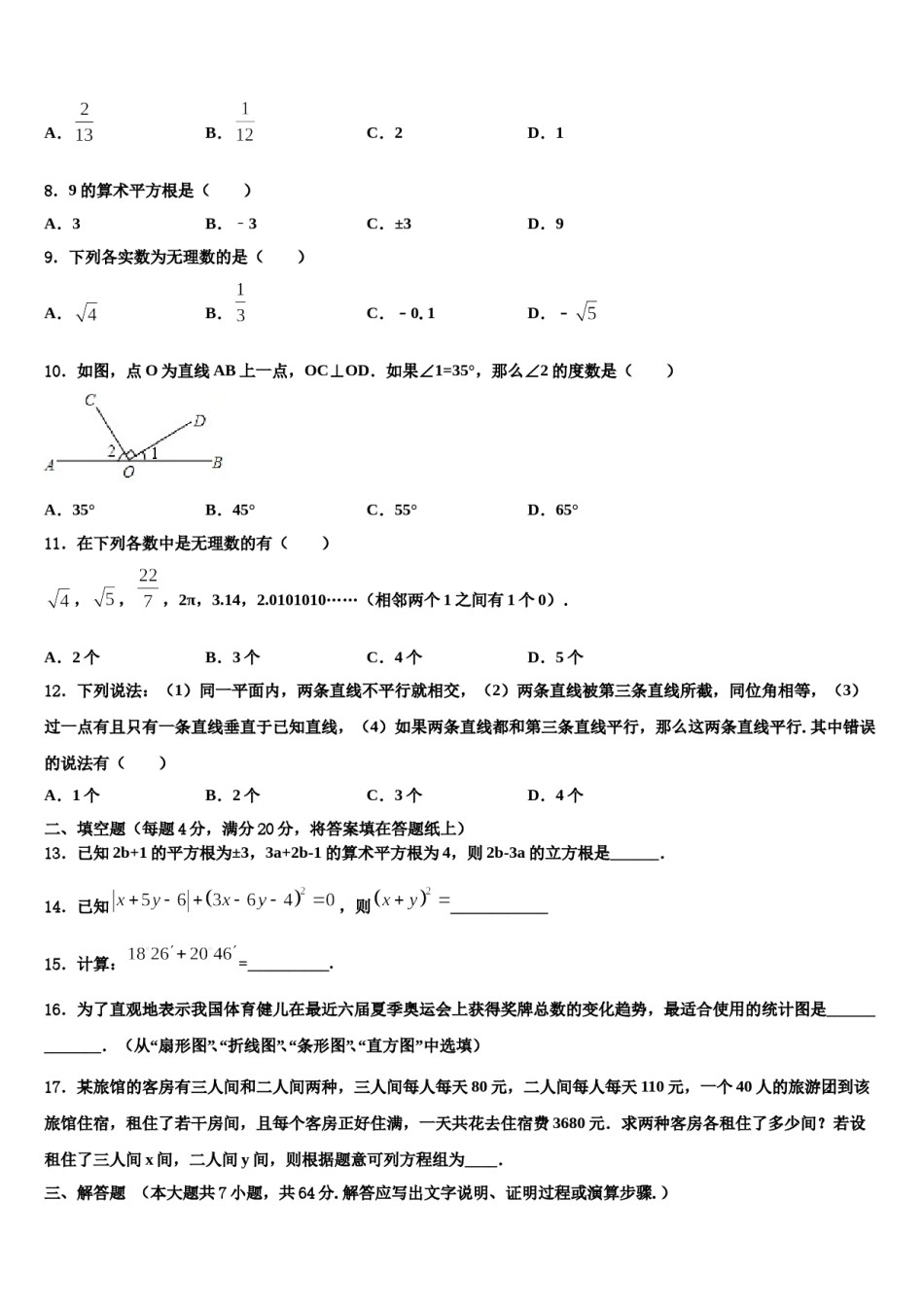 2023-2024学年江苏省南京秦淮外国语学校数学七下期末复习检测试题含解析.doc_第2页