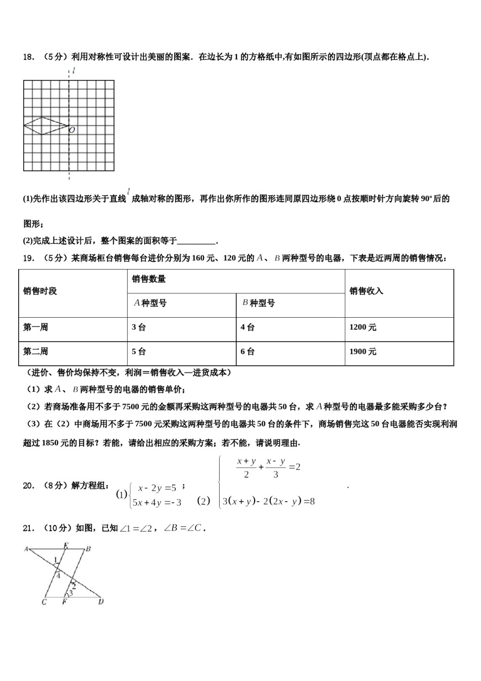 2023-2024学年江苏省南京秦淮外国语学校数学七下期末复习检测试题含解析.doc_第3页