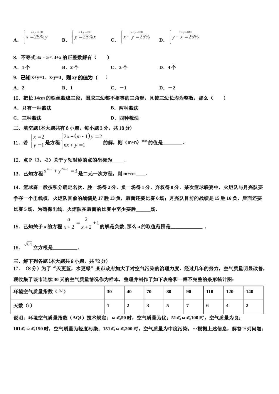 2023-2024学年江苏省南京高淳区四校联考七下数学期末复习检测试题含解析.doc_第2页