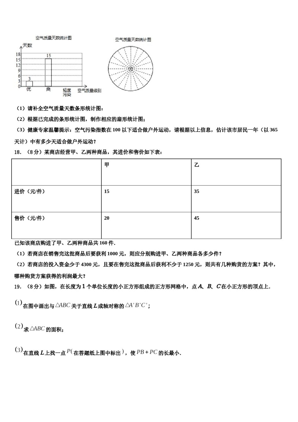 2023-2024学年江苏省南京高淳区四校联考七下数学期末复习检测试题含解析.doc_第3页