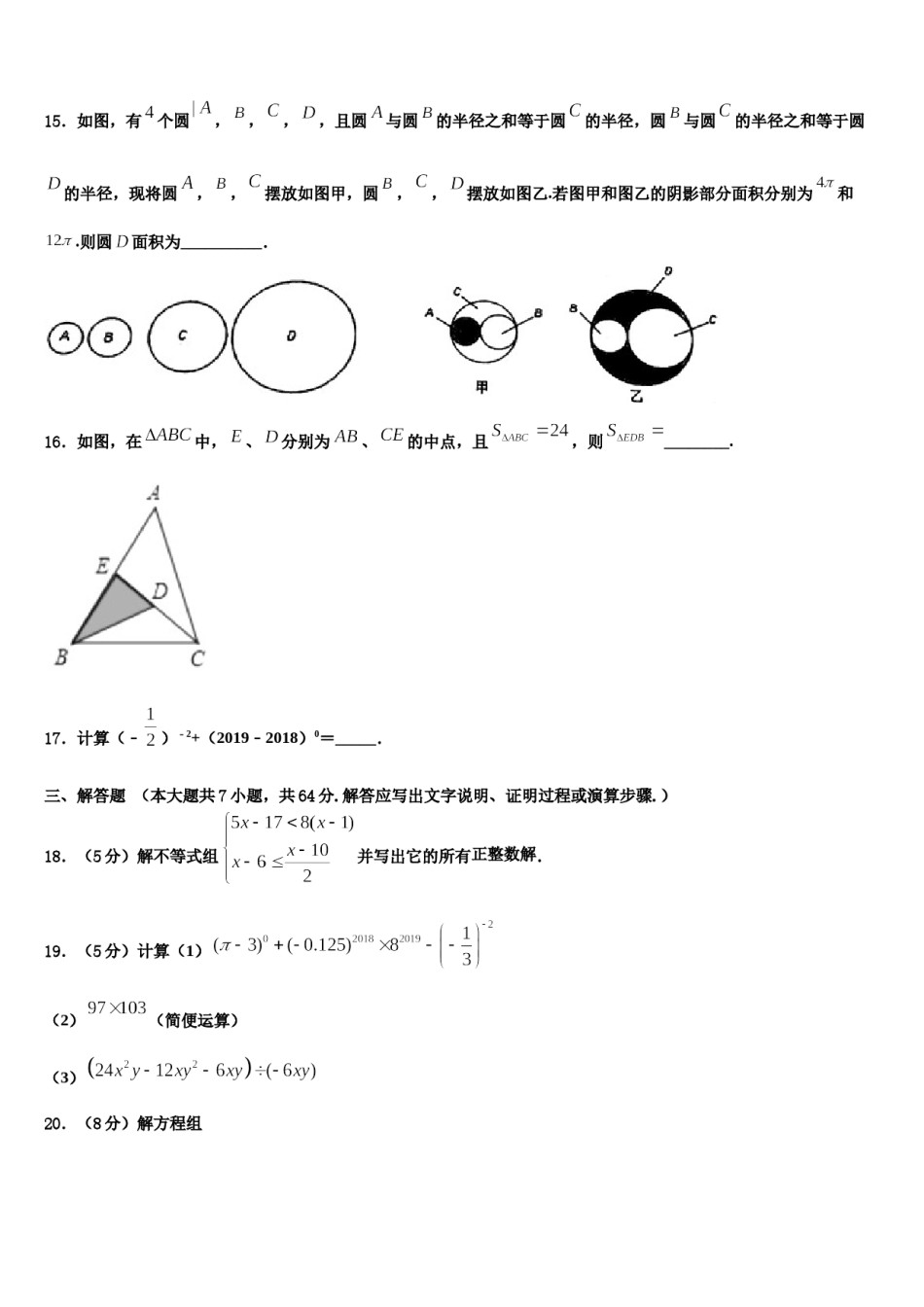 2023-2024学年江苏省南通市八一中学数学七下期末教学质量检测模拟试题含解析.doc_第3页