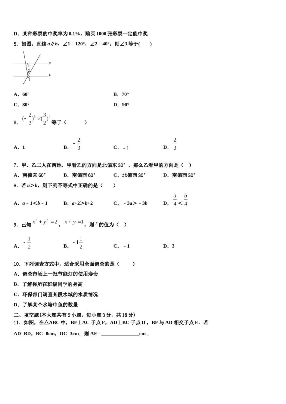 2023-2024学年江苏省南通市南通中学七下数学期末质量跟踪监视模拟试题含解析.doc_第2页