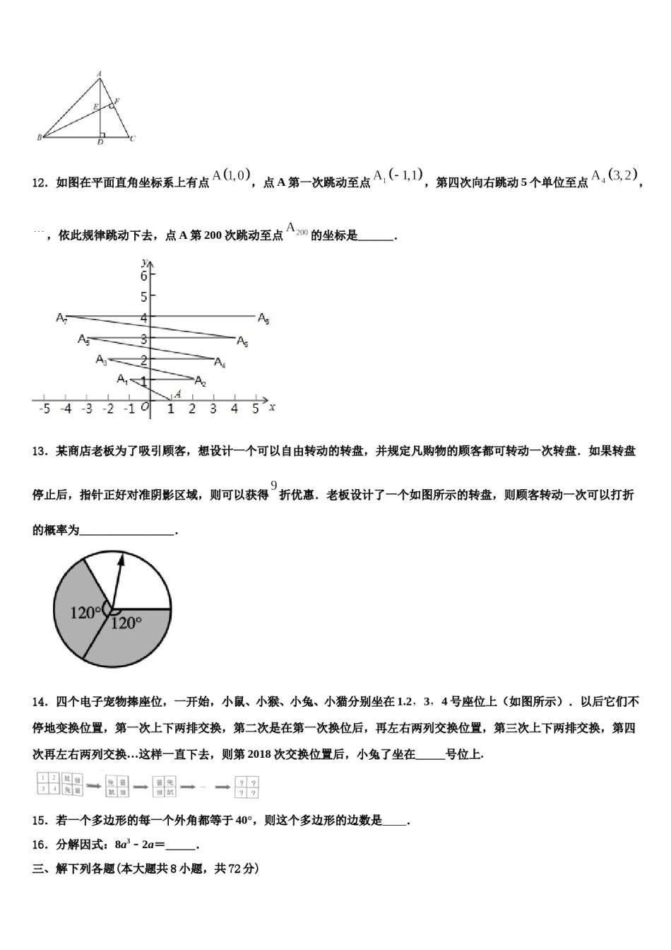 2023-2024学年江苏省南通市南通中学七下数学期末质量跟踪监视模拟试题含解析.doc_第3页