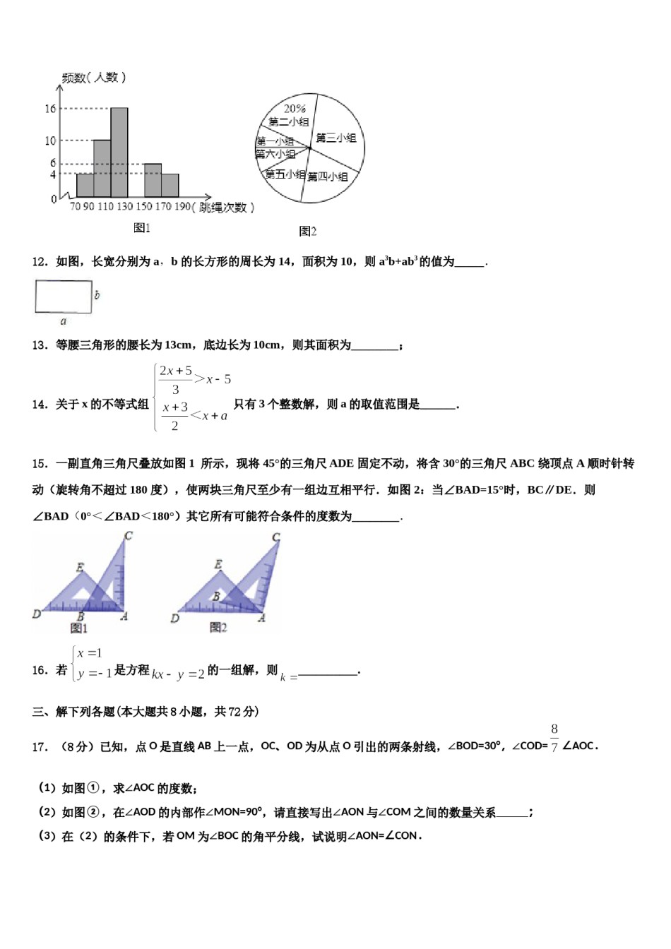 2023-2024学年江苏省南通市如东县七年级数学第二学期期末考试试题含解析.doc_第3页