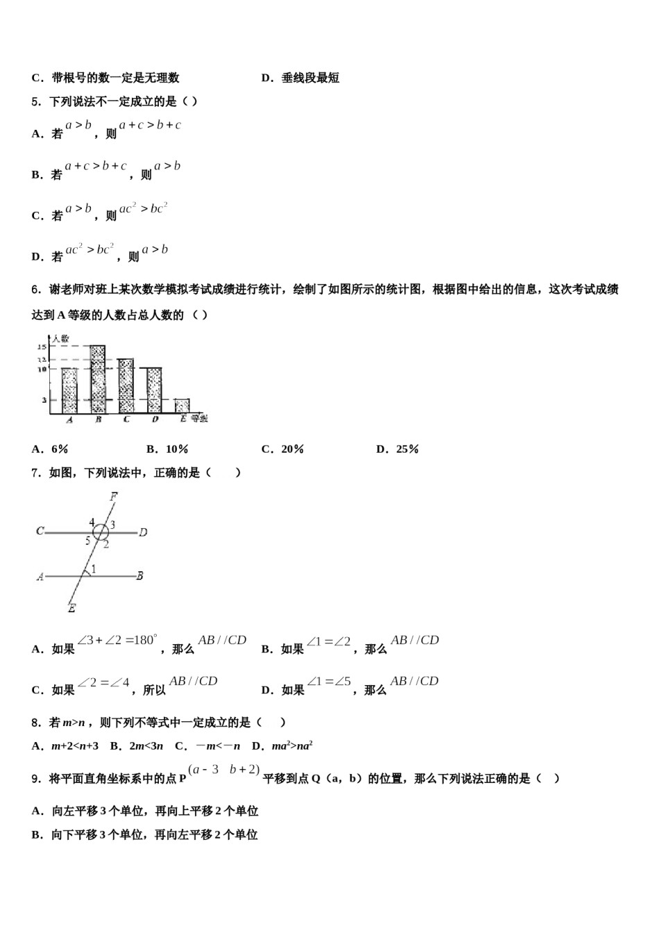 2023-2024学年江苏省南通市如东县数学七下期末经典模拟试题含解析.doc_第2页