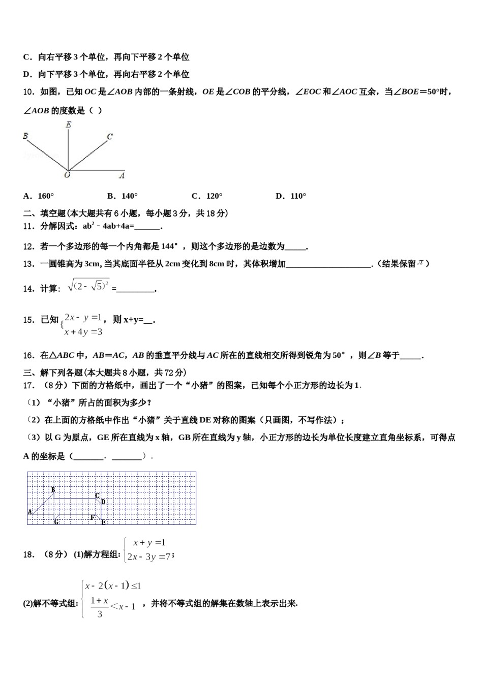 2023-2024学年江苏省南通市如东县数学七下期末经典模拟试题含解析.doc_第3页