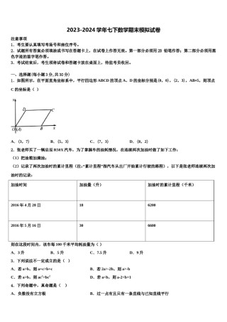2023-2024学年江苏省南通市如东县数学七下期末经典模拟试题含解析.doc
