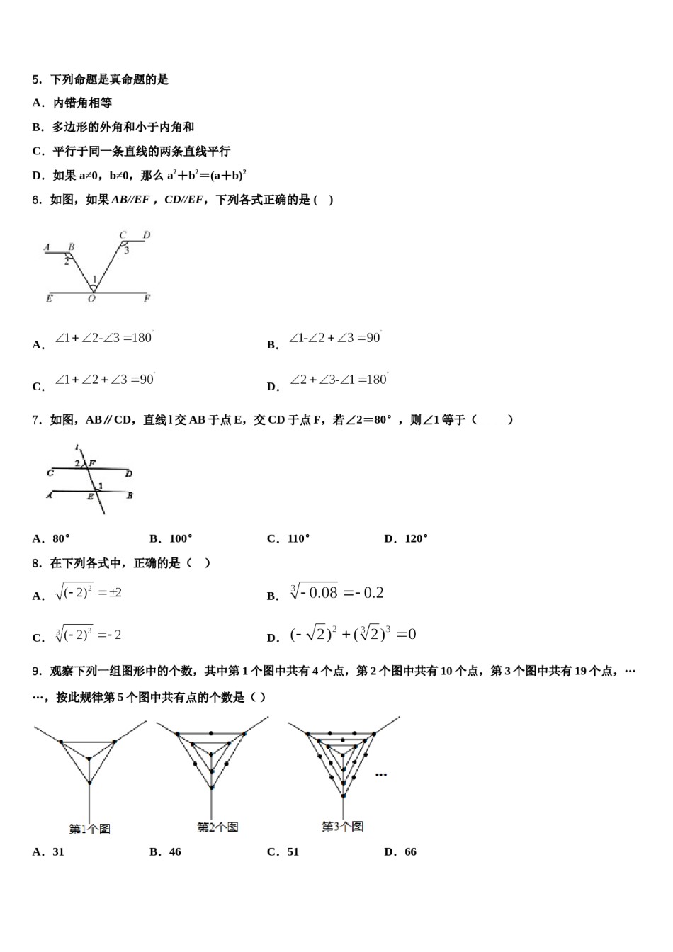2023-2024学年江苏省南通市如皋市丁堰初级中学七下数学期末质量检测模拟试题含解析.doc_第2页