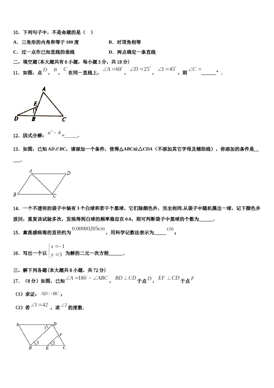 2023-2024学年江苏省南通市如皋市丁堰初级中学七下数学期末质量检测模拟试题含解析.doc_第3页