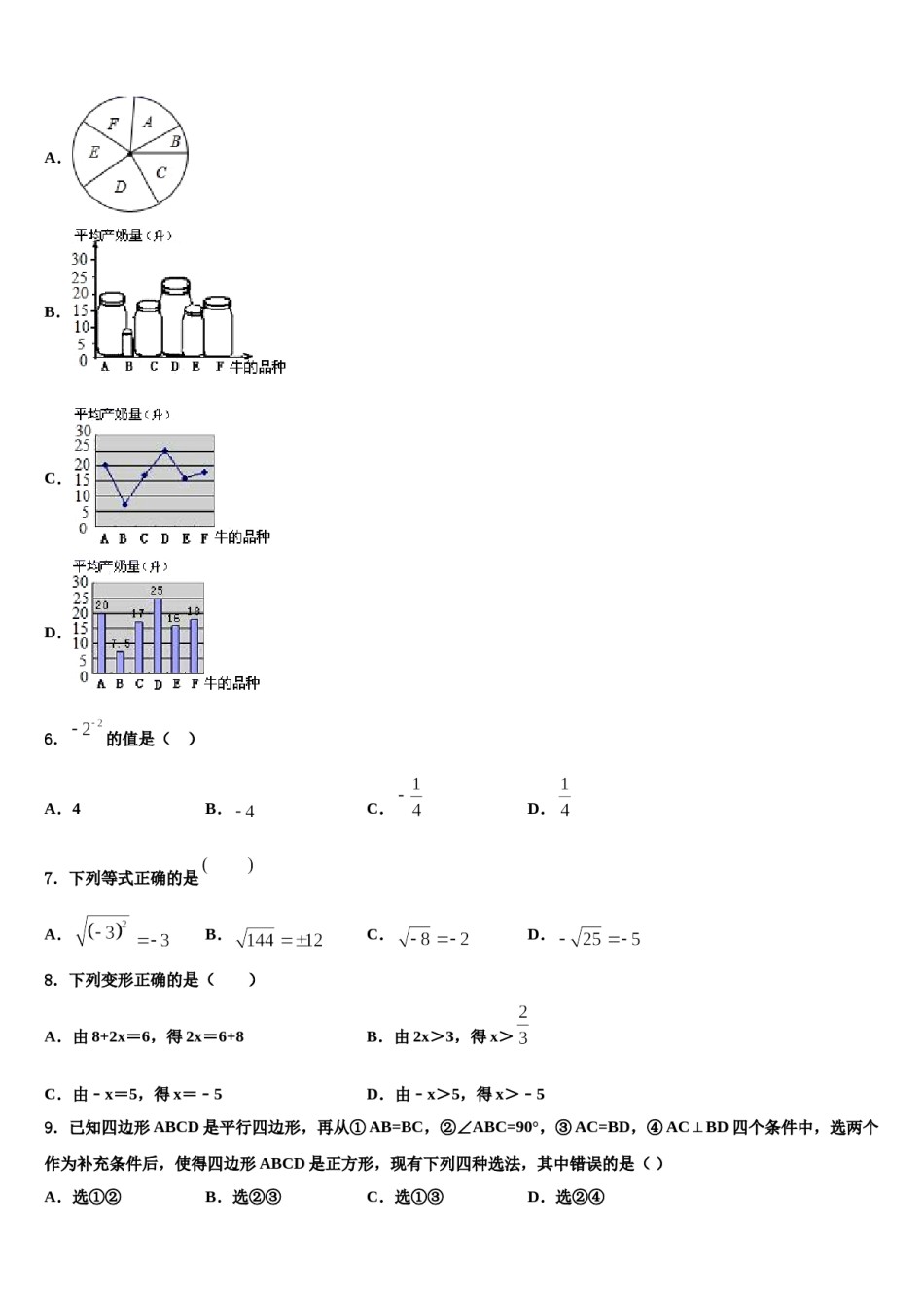 2023-2024学年江苏省南通市如皋数学七下期末综合测试模拟试题含解析.doc_第2页