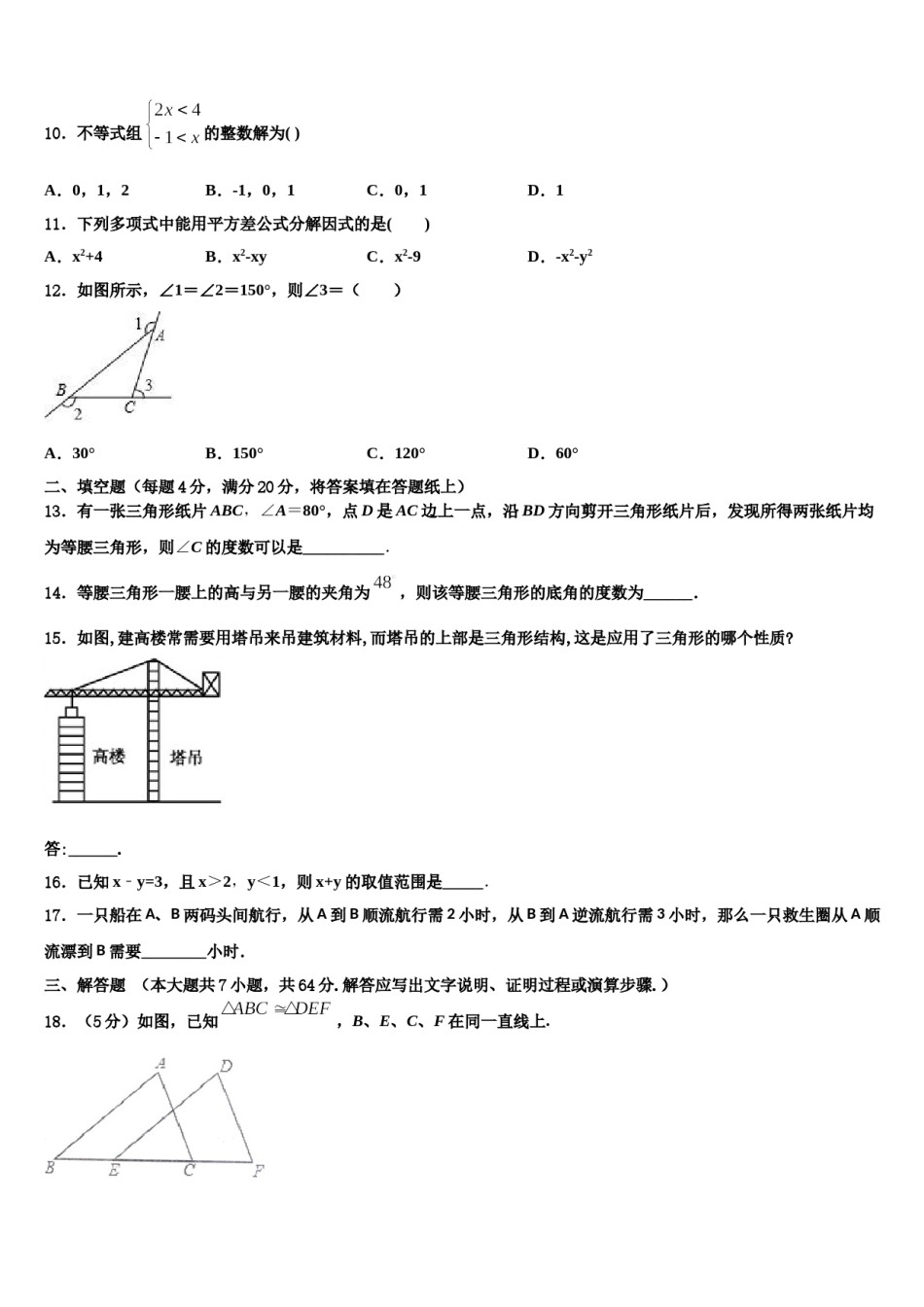 2023-2024学年江苏省南通市如皋数学七下期末综合测试模拟试题含解析.doc_第3页